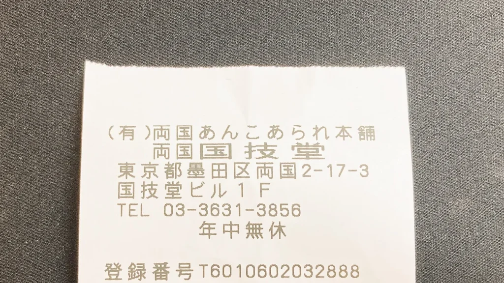 國技堂のレシート