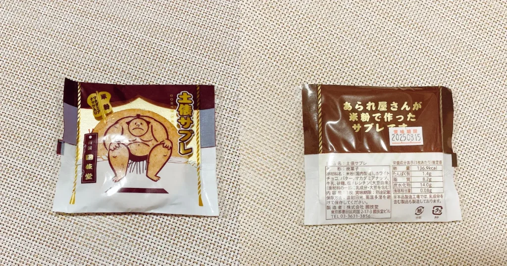 土俵サブレ実物