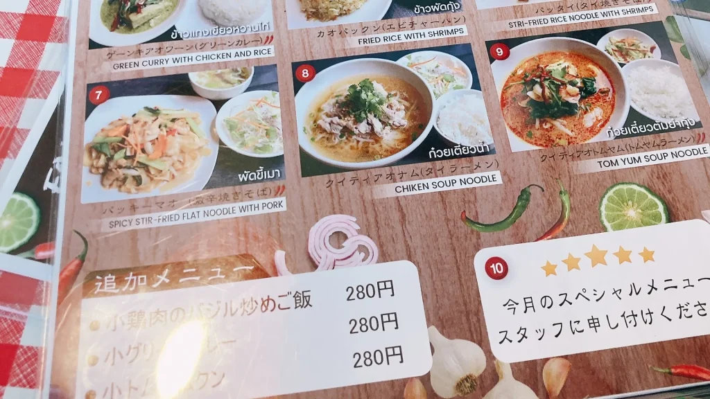 サバイチャイのランチメニュー下半分