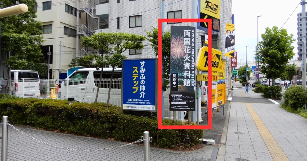 両国花火資料館へのアクセス・営業時間・展示内容まとめ