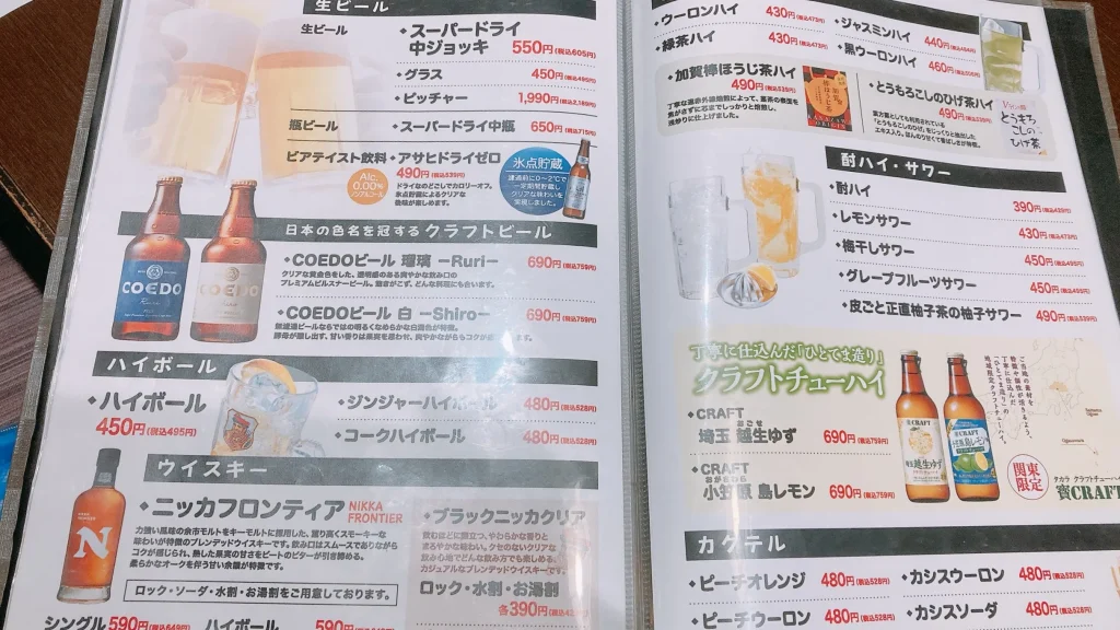 江戸沢ドリンクメニュー