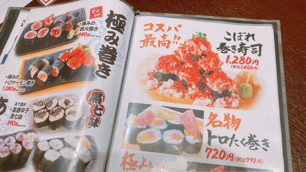江戸沢通常メニューこぼれ寿司