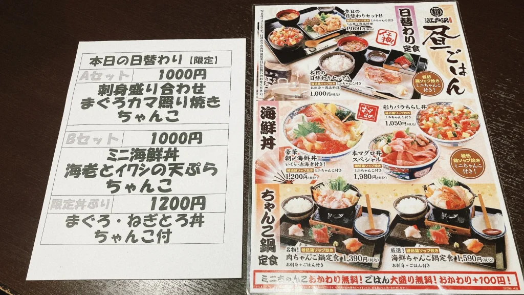 江戸沢のランチメニュー