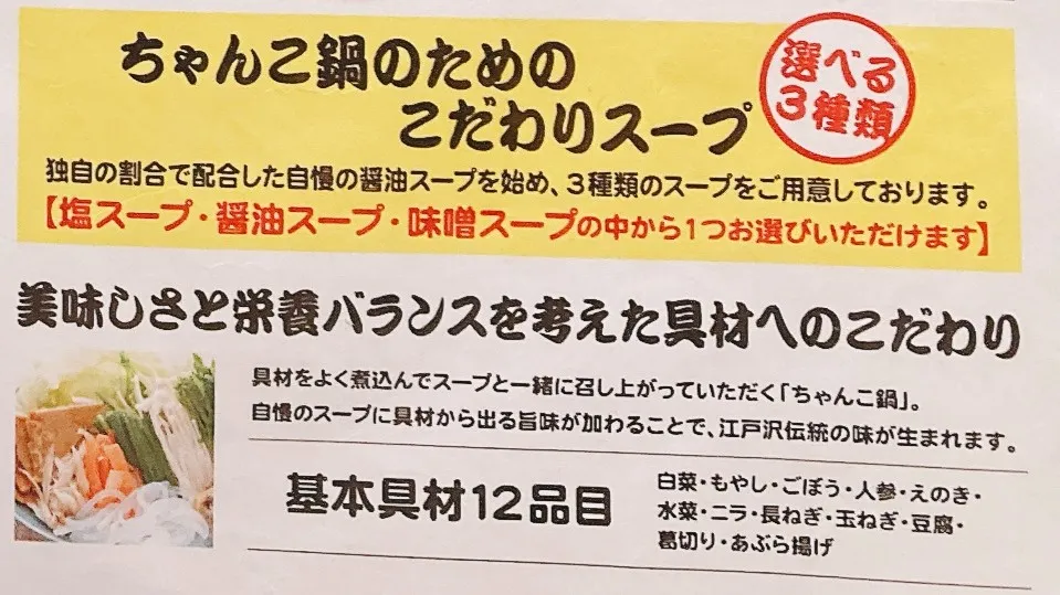 ちゃんこ鍋の説明