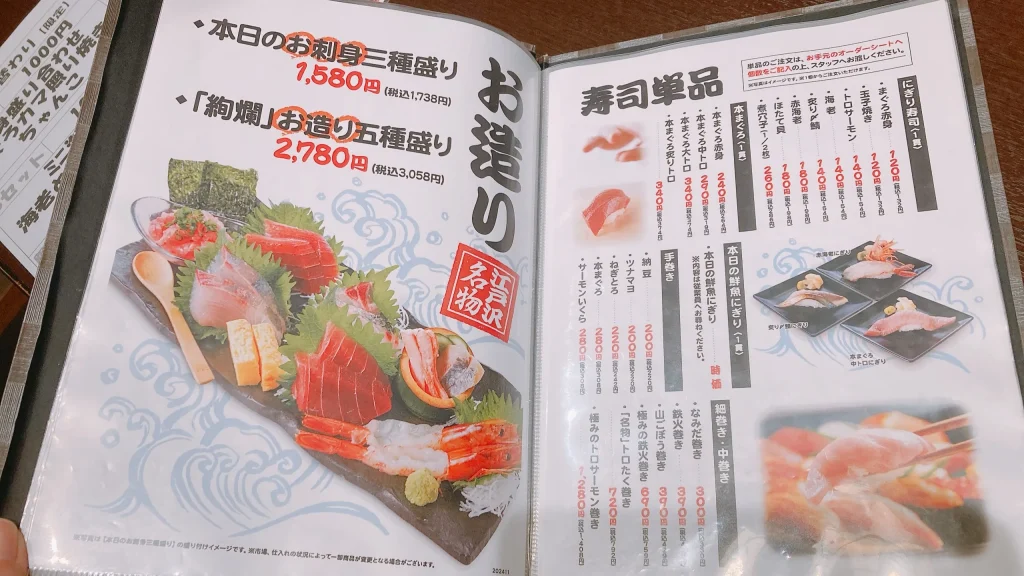 江戸沢通常メニューお寿司