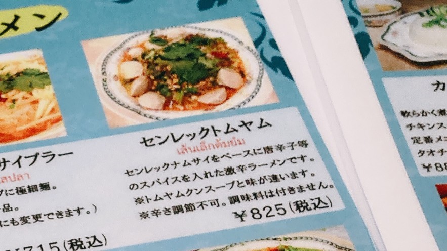 タイランドショップの激辛センレックトムヤム