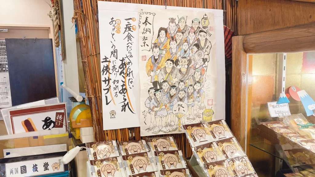 土俵サブレとあんこあられの張り紙