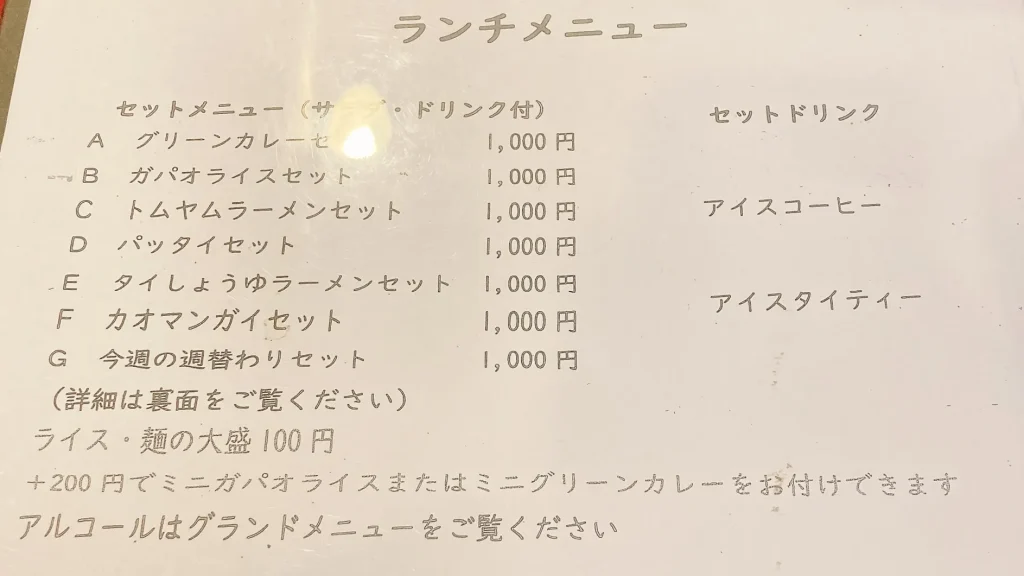 タイランドのランチメニュー