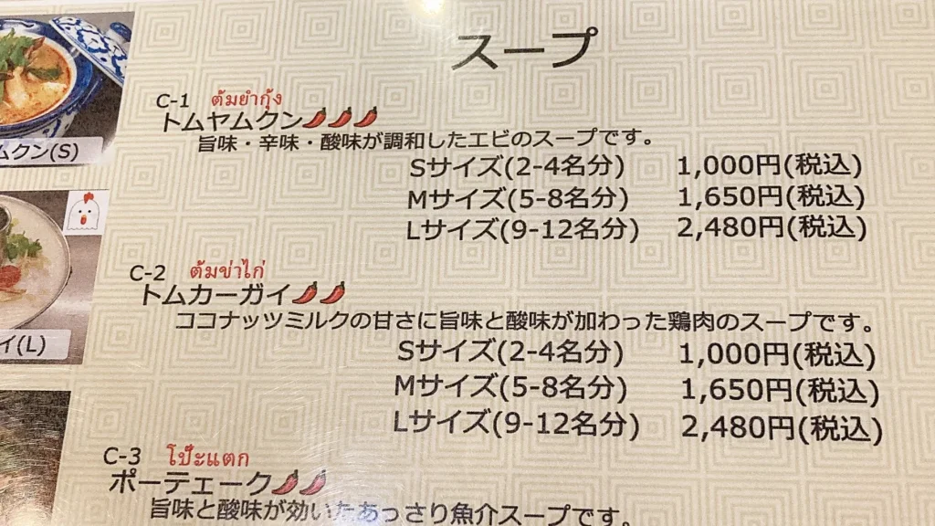 タイランド通常メニュー1