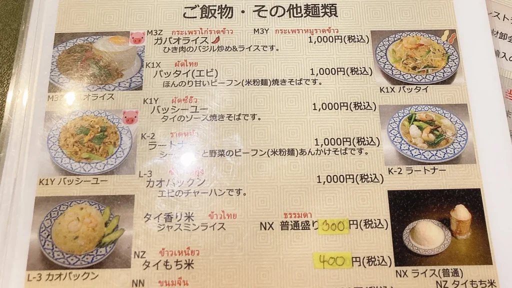 タイランド通常メニュー2