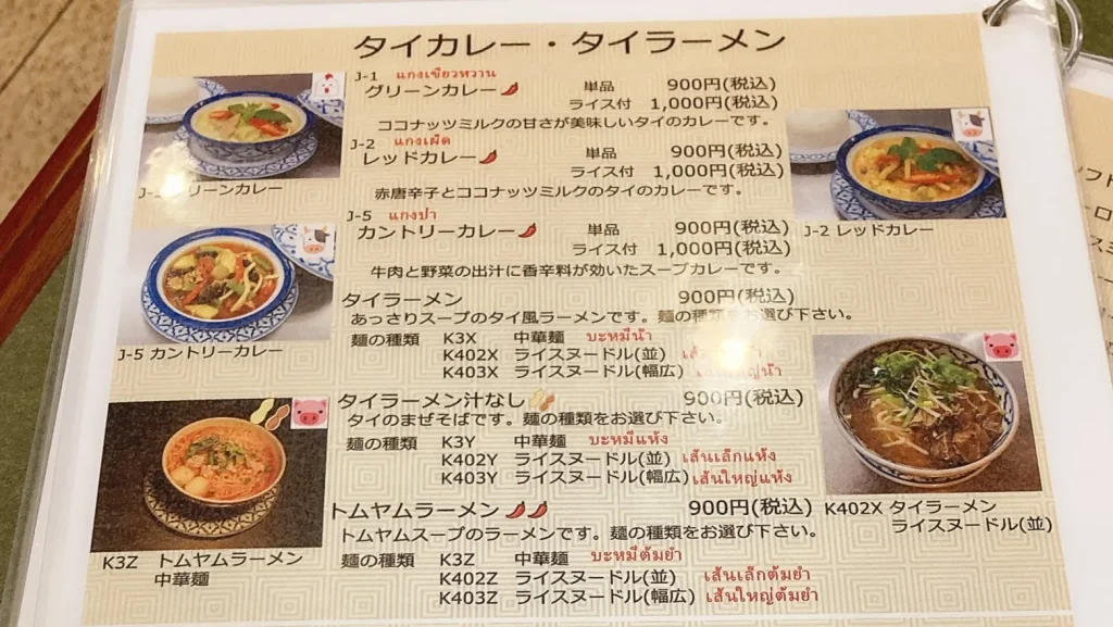 タイランド通常メニュー3