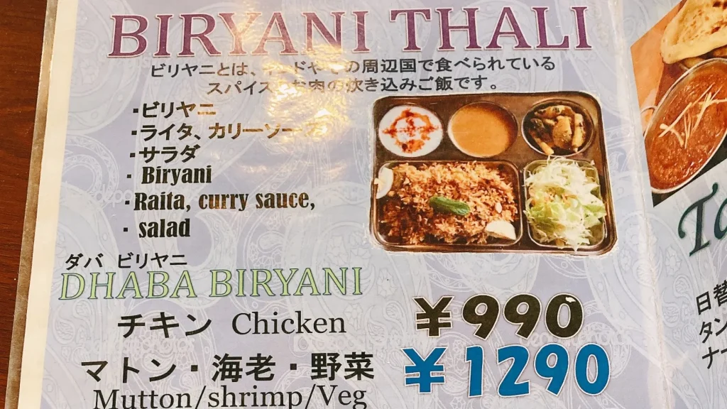 バーラティ錦糸町ビリヤニメニュー
