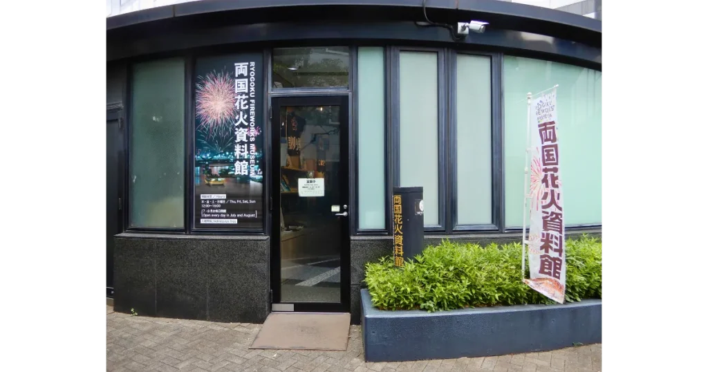 両国花火資料館-両国観光ガイド|初めてでも楽しめる人気スポット&穴場まとめ
