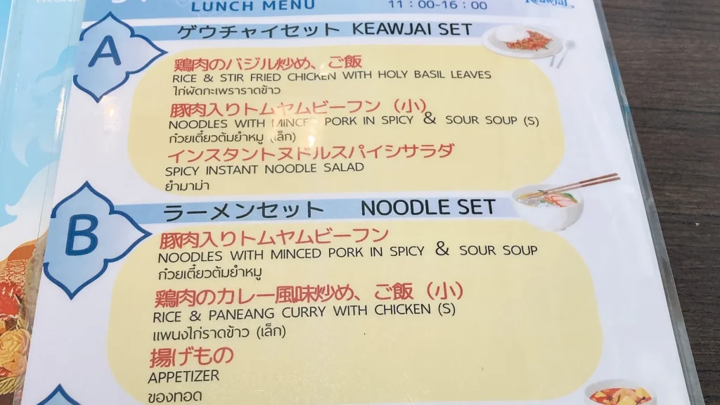 ゲウチャイランチセットAB