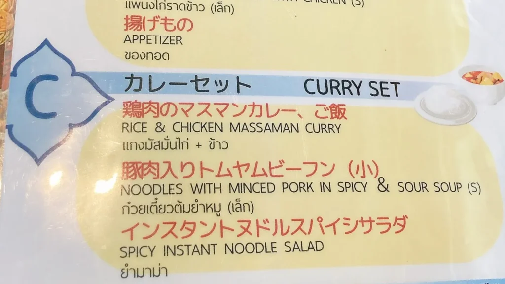 ゲウチャイランチセットC