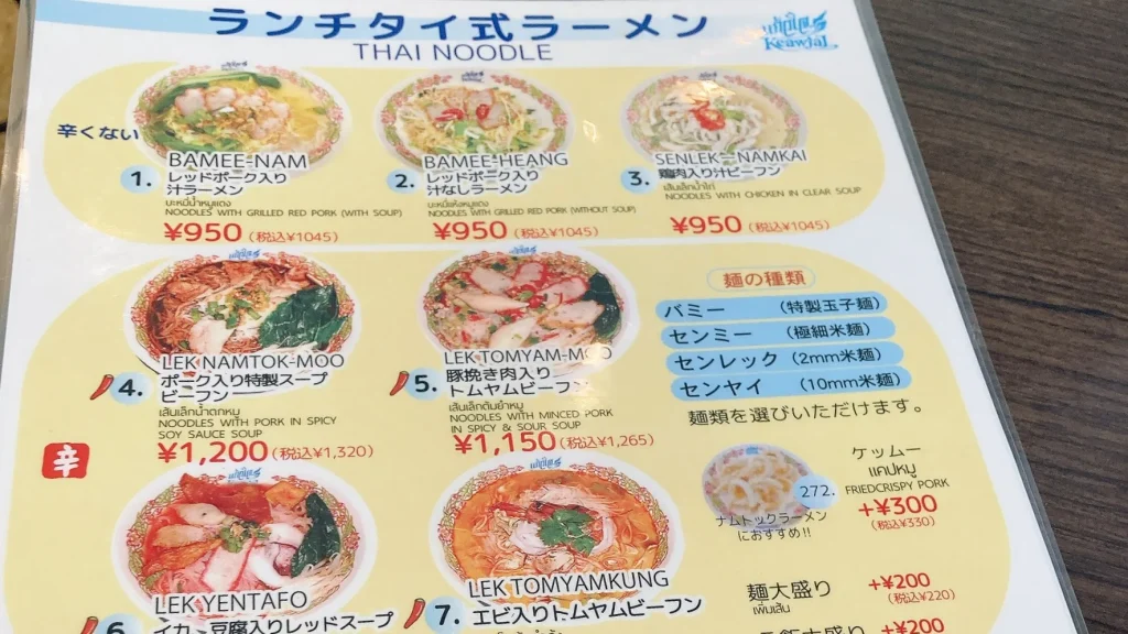 ランチタイ式ラーメン