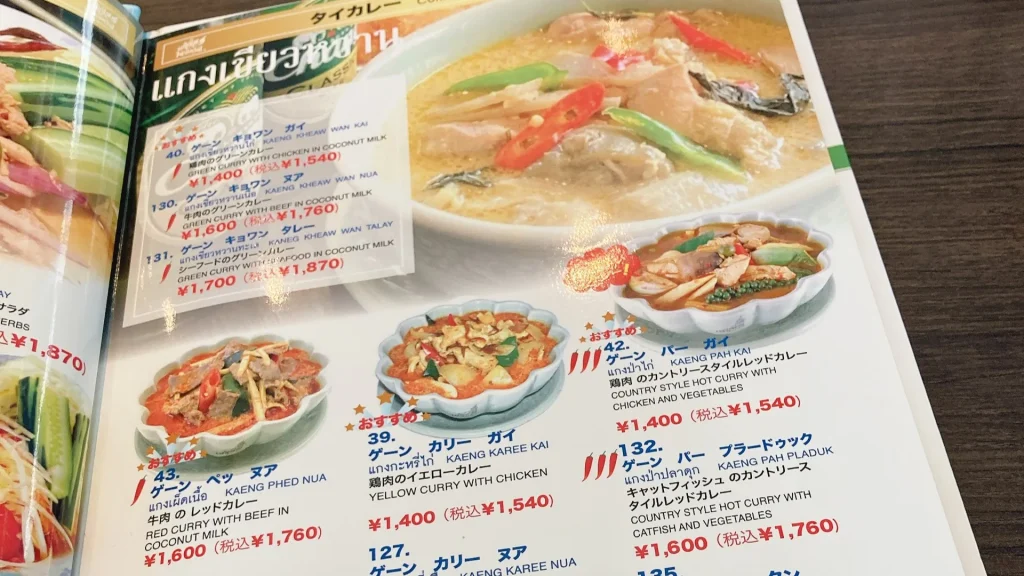 ゲウチャイの通常タイカレー