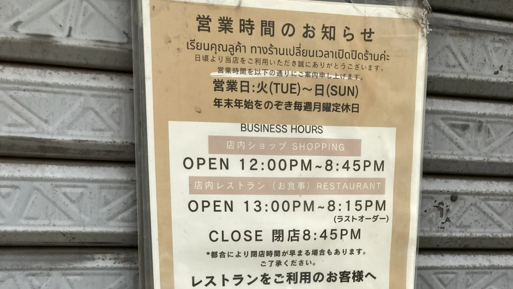タイランドショップの営業時間