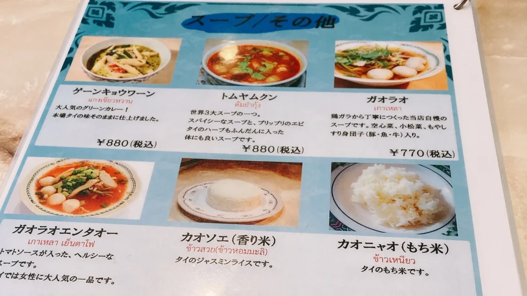 タイランドショップのスープメニュー