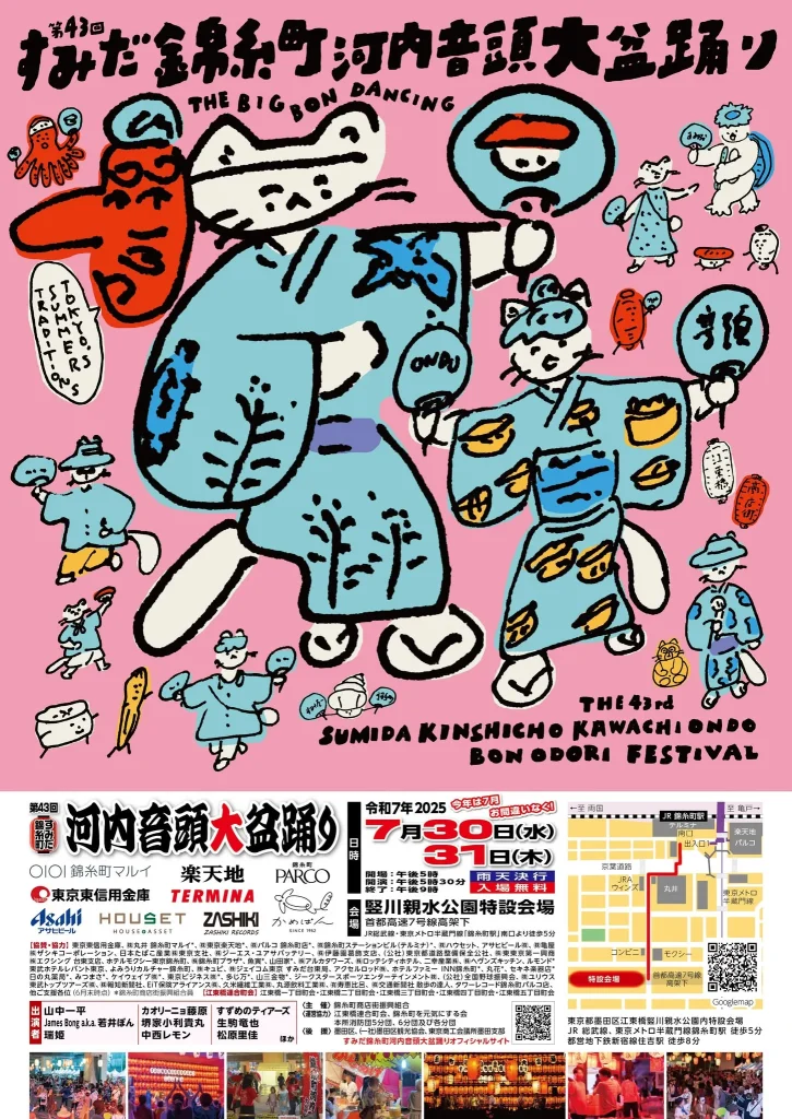 【2025】7/30・31開催！すみだ錦糸町河内音頭大盆踊りの開催情報
