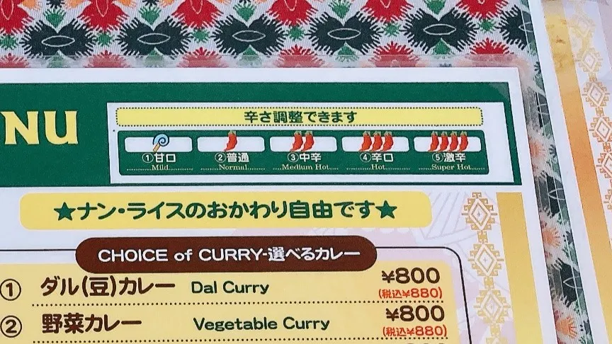 トゥラシのカレーの辛さ調整