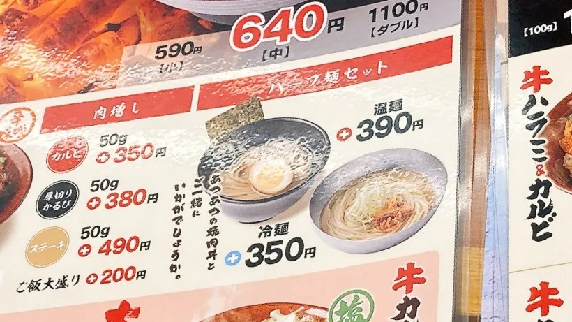 肉のヤマ牛ハーフ冷麺