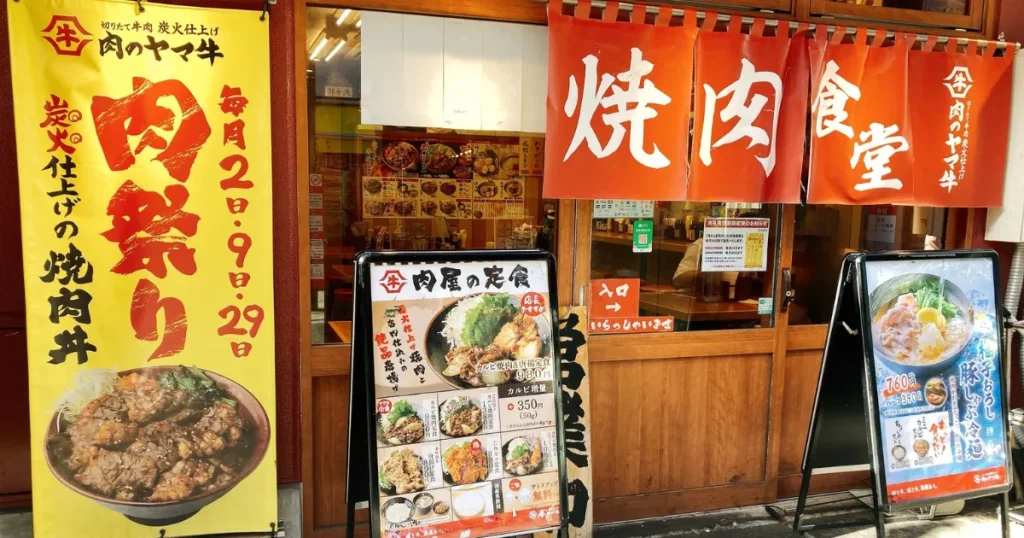 肉のヤマ牛の赤のれん