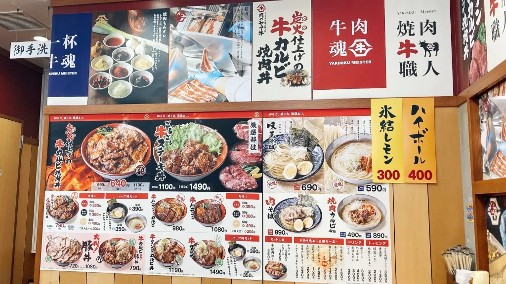 肉のヤマ牛の店内メニュー