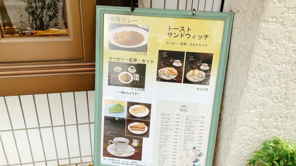 一丁目茶房の看板