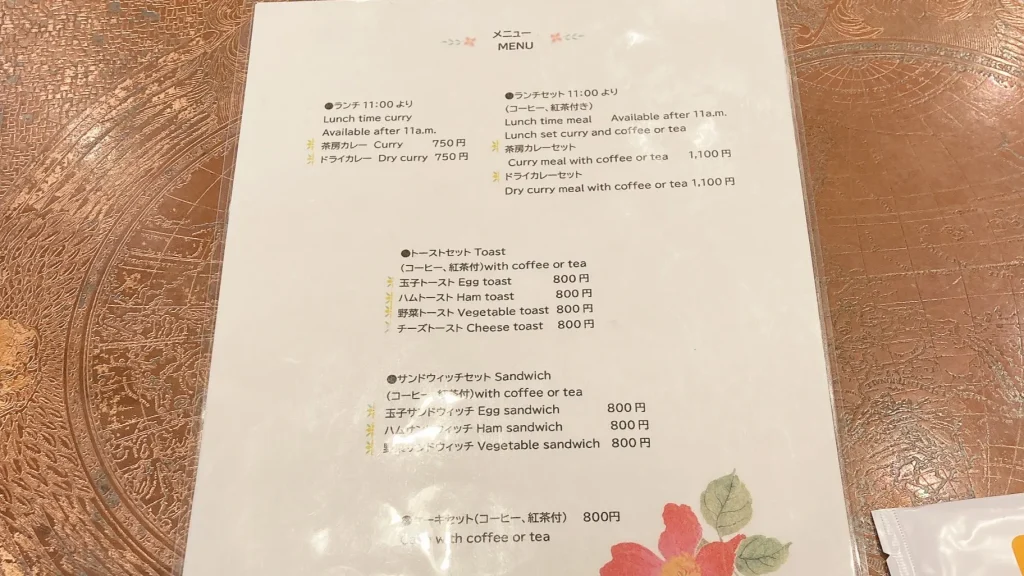 一丁目茶房の食事メニュー