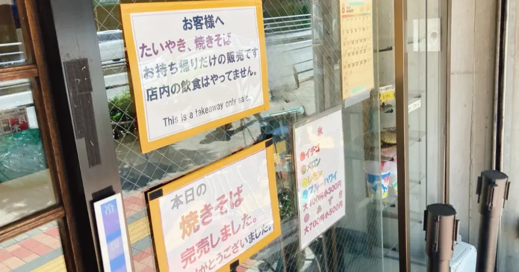 浪花家本店の張り紙