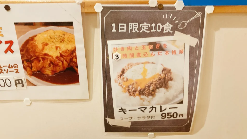 中華洋食あゆたのキーマカレー