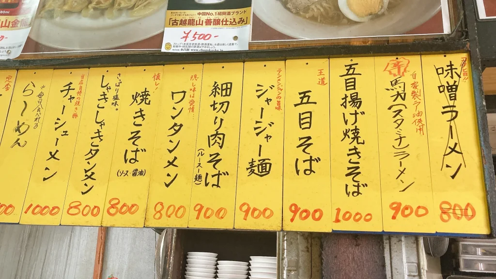 菜来軒の壁のメニュー