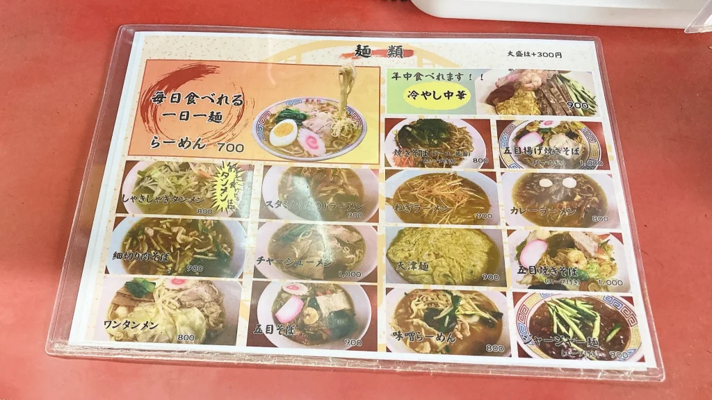 菜来軒の麺物メニュー