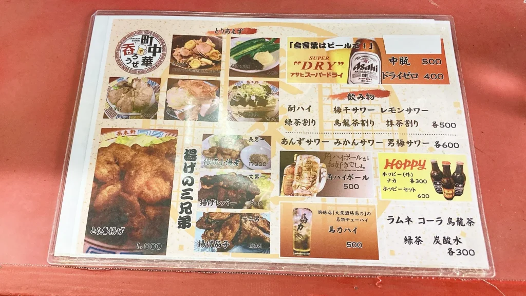 菜来軒のドリンクおつまみメニュー