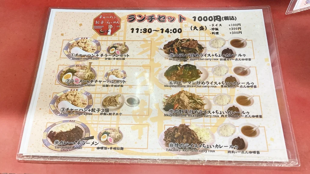 菜来軒のランチセットメニュー