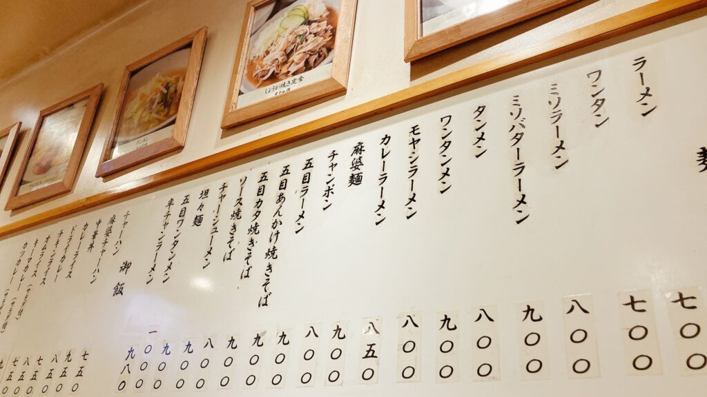 中華食堂あゆたの店内メニュー