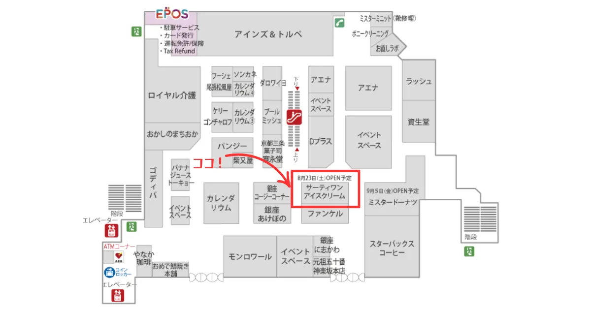 【OPEN情報】8/23錦糸町マルイにサーティワンアイスクリームがオープン！