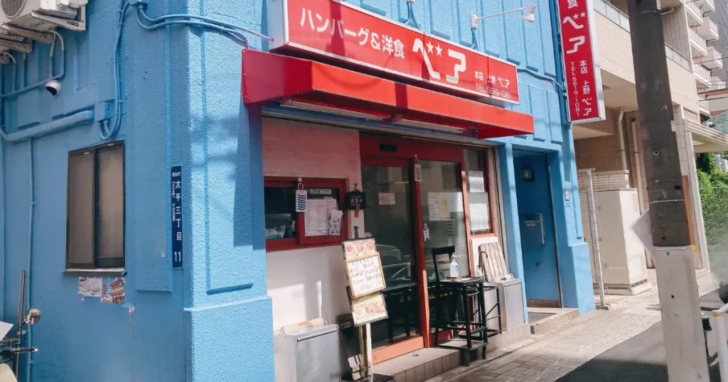 ハンバーグ＆洋食ベアの外観