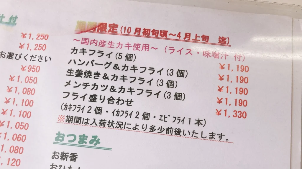 ハンバーグ＆洋食ベアの期間限定牡蠣メニュー