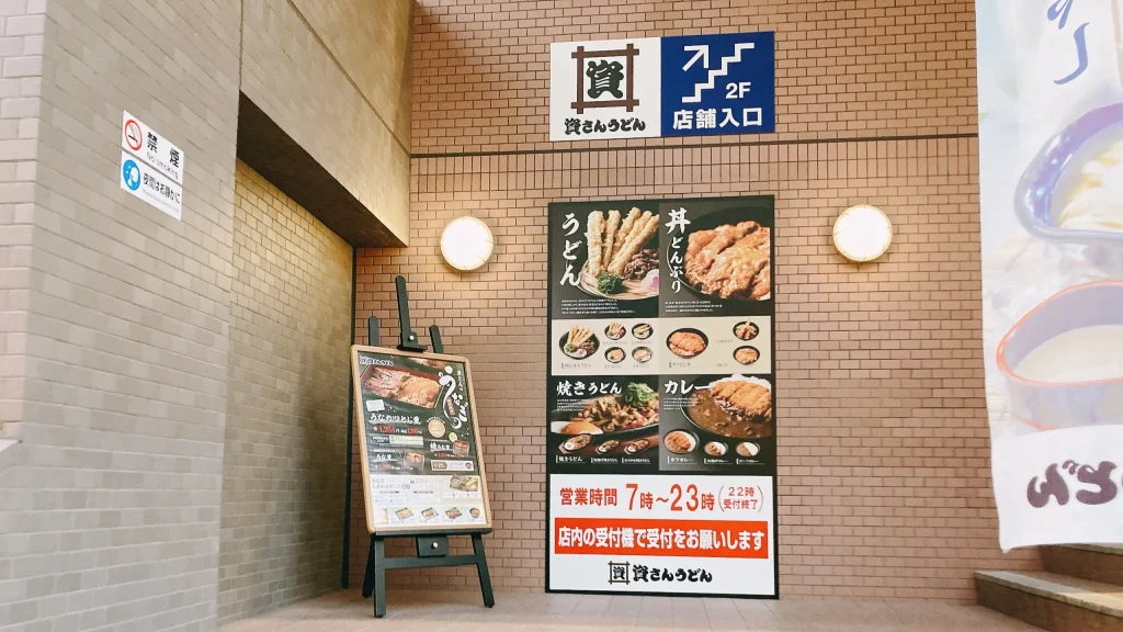 資さんうどんの階段