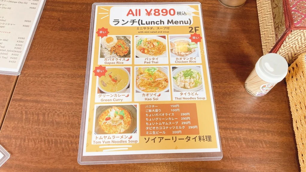 ソイアーリータイ料理のランチメニューALL890円