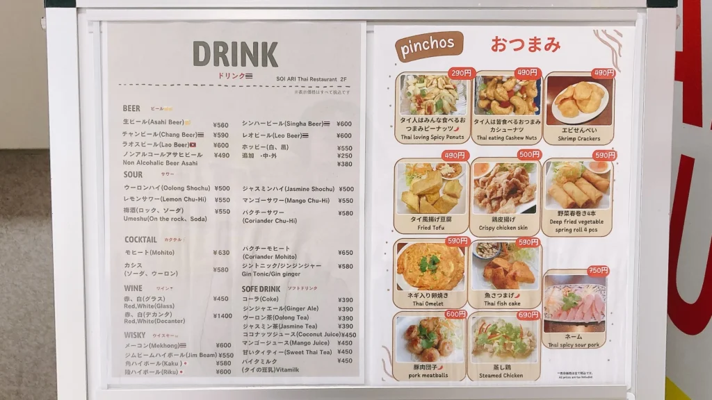 ソイアーリータイ料理の通常メニュー