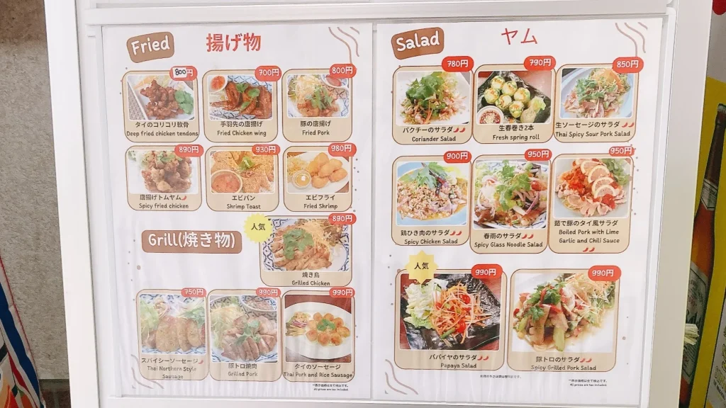 ソイアーリータイ料理の通常メニュー