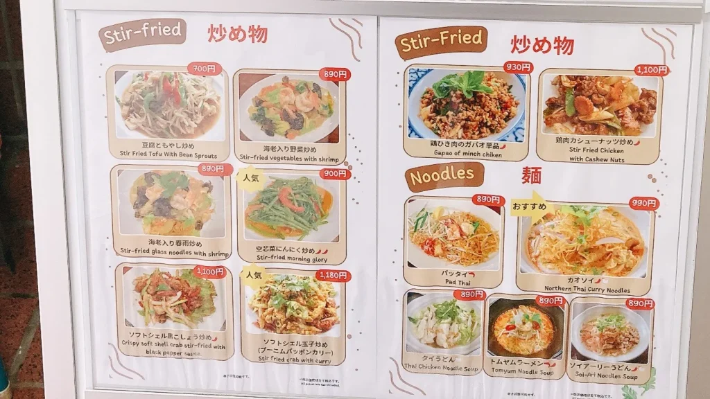 ソイアーリータイ料理の通常メニュー