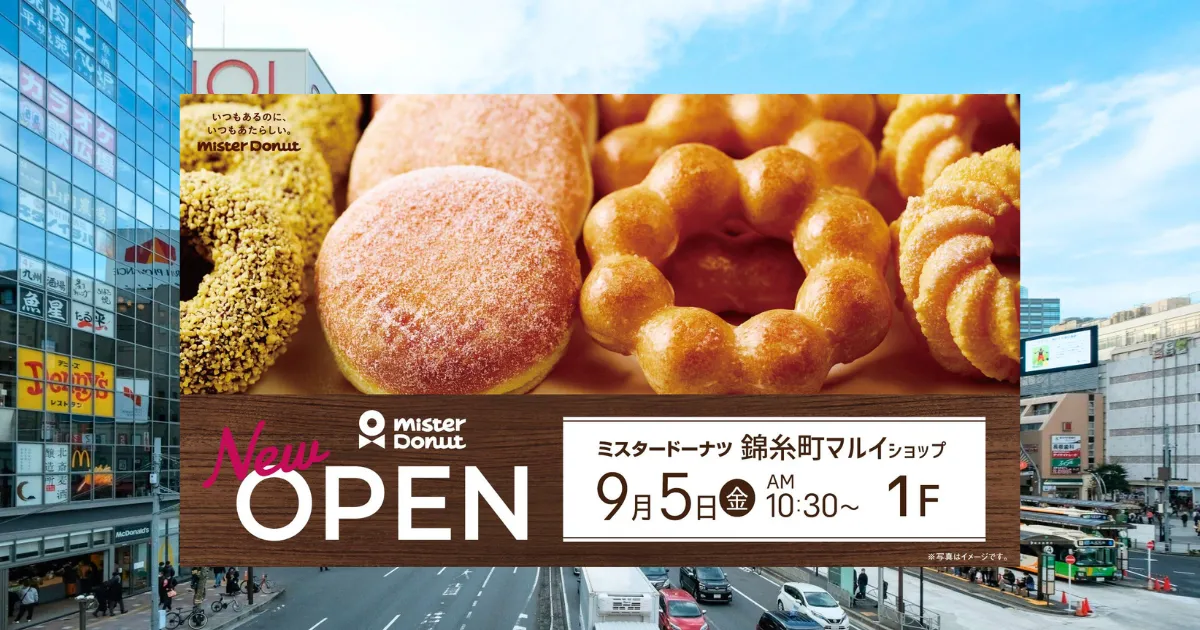 【OPEN情報】9/5錦糸町マルイにミスタードーナツがオープン！