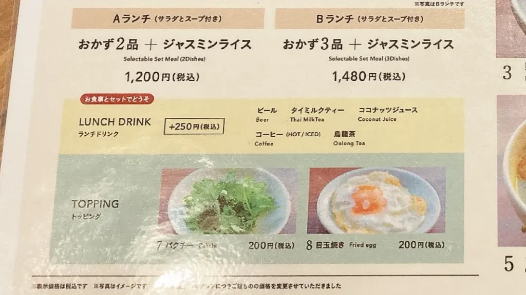 タイキッチンのランチドリンクメニュー