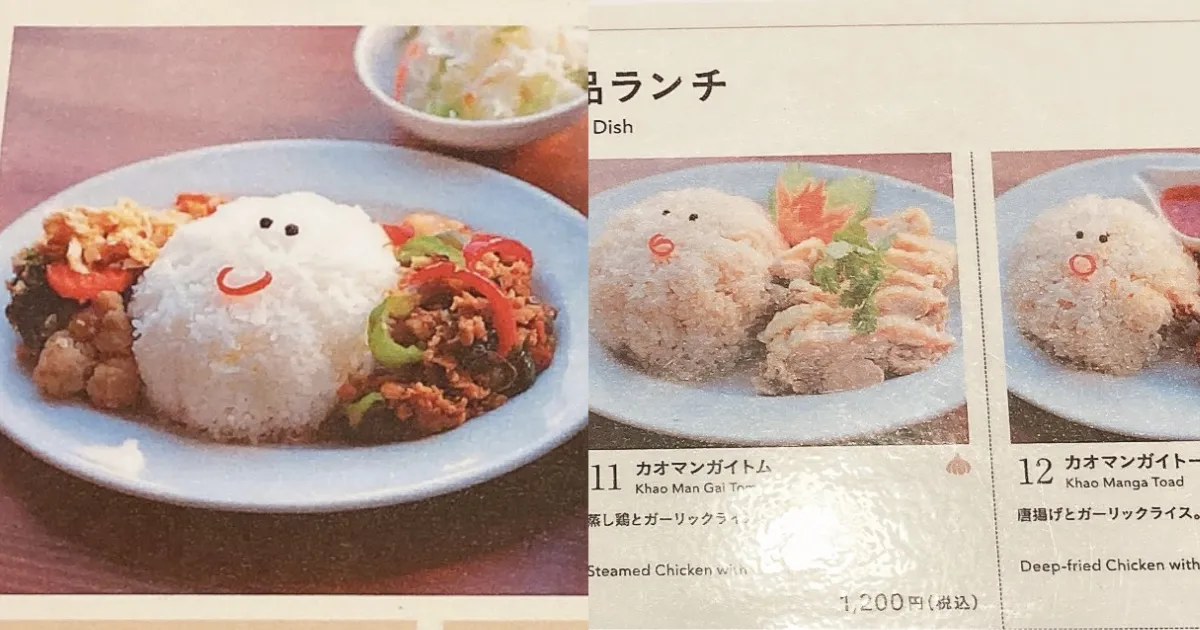 タイキッチンのご飯スマイル