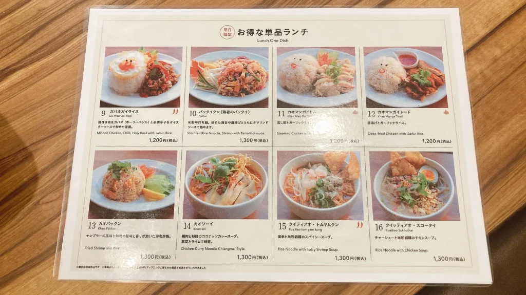 タイキッチンの単品ランチメニュー