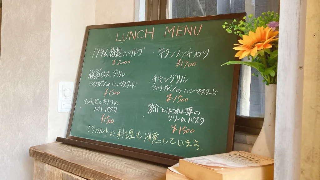 大人洋食 Bistro1996,のランチメニュー黒板